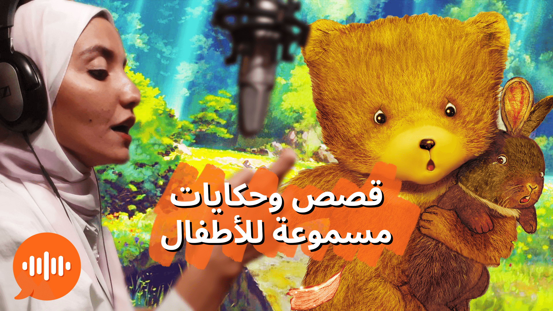 Audiobook For Kids (Arabic)